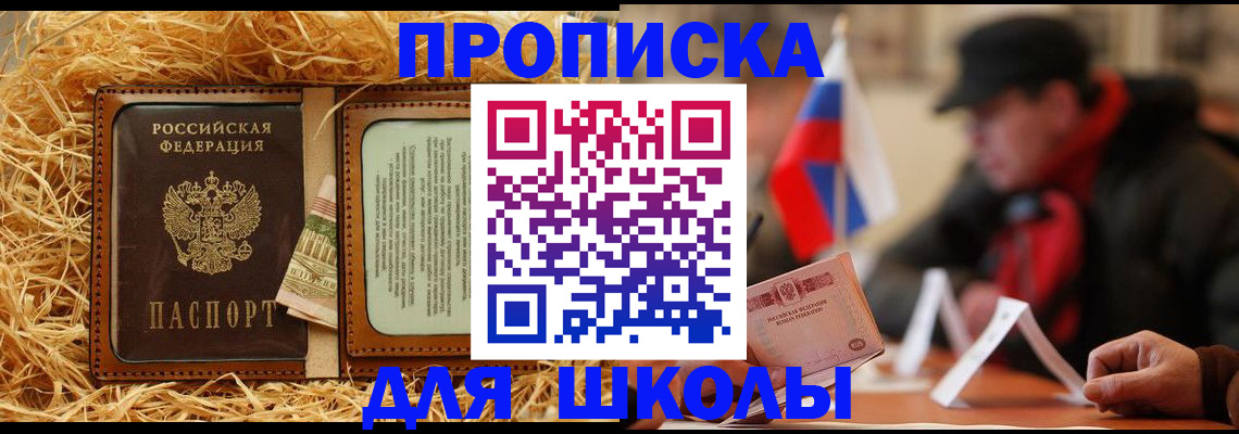 регистрация для школы в Ханты-Мансийске